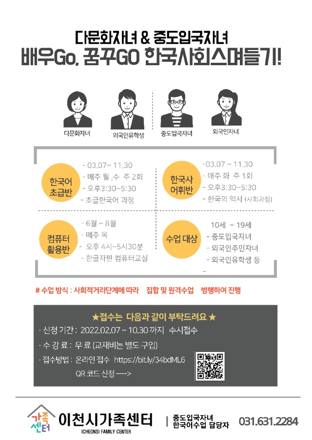 중도입국자녀_한국어교육모집.jpg